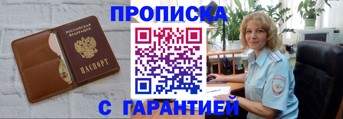 прописка поиск в Муравленко