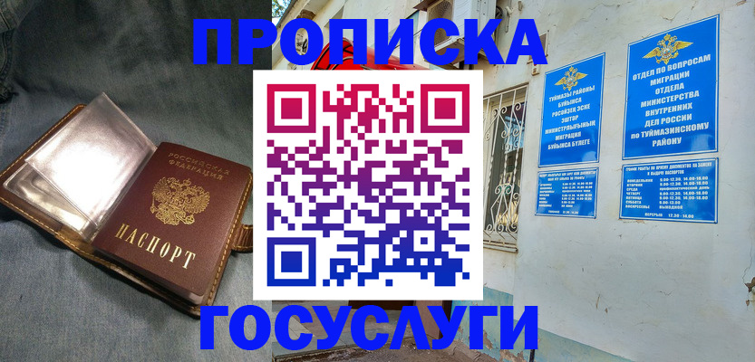 временная регистрация гарантия в Муравленко
