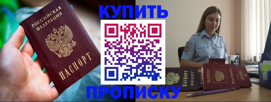 прописка законно в Муравленко