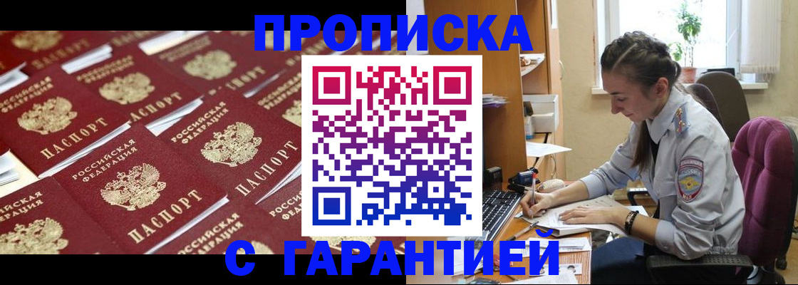прописка ребенка в Муравленко